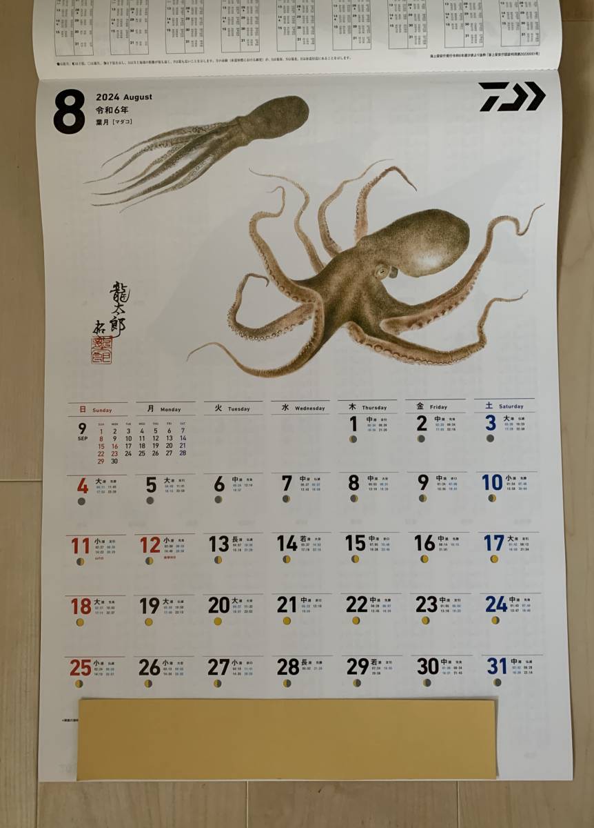 (T6)　カレンダー【2024 ダイワ魚拓カレンダー】_画像6