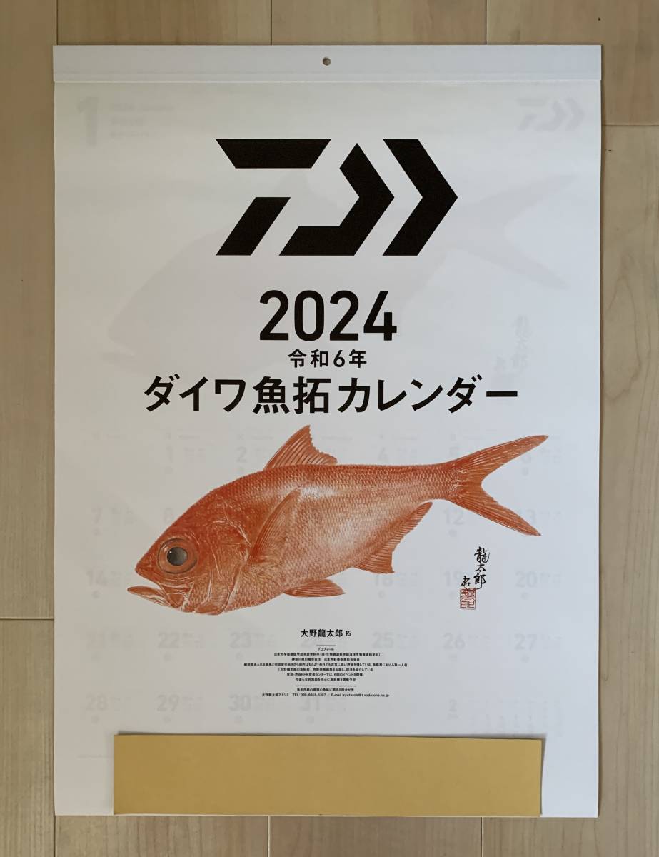 (T6)　カレンダー【2024 ダイワ魚拓カレンダー】_画像1