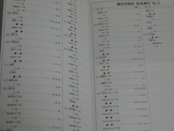 ゼンリン地図 神奈川県横浜市西区 2023.6 A4判 送料185円_画像5