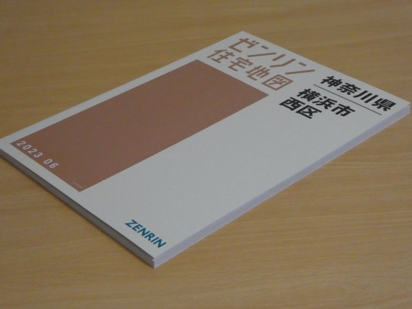 ゼンリン地図 神奈川県横浜市西区 2023.6 A4判 送料185円_画像3