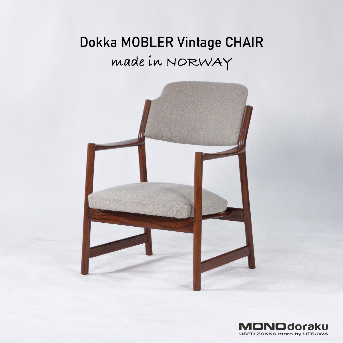 北欧ヴィンテージ ラウンジチェア 1960s Dokka Mobler ノルウェー チーク材 ミッドセンチュリー 北欧モダン 1Pソファ