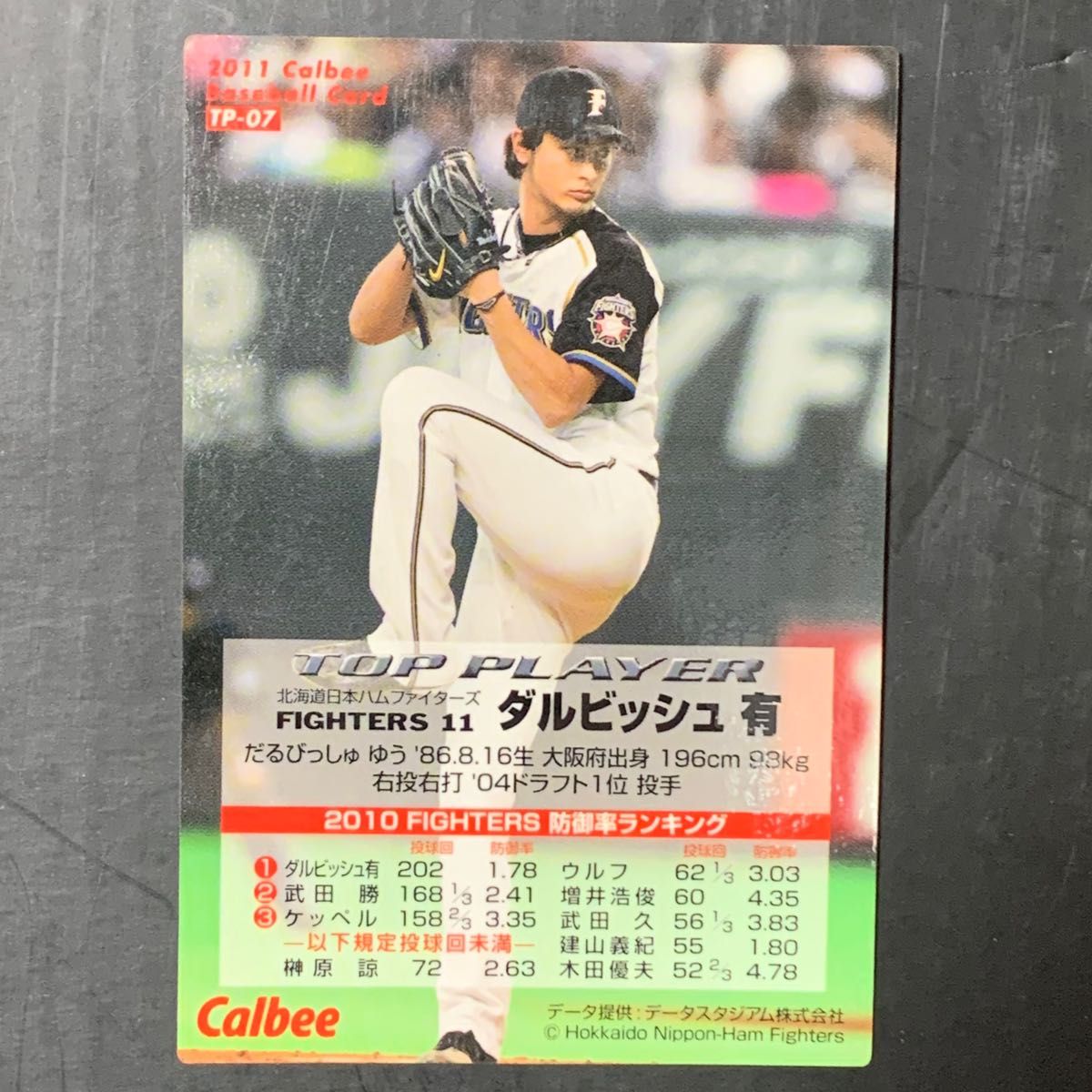カルビープロ野球チップス トッププレイヤーカード 2011 北海道日本ハムファイターズ ダルビッシュ有