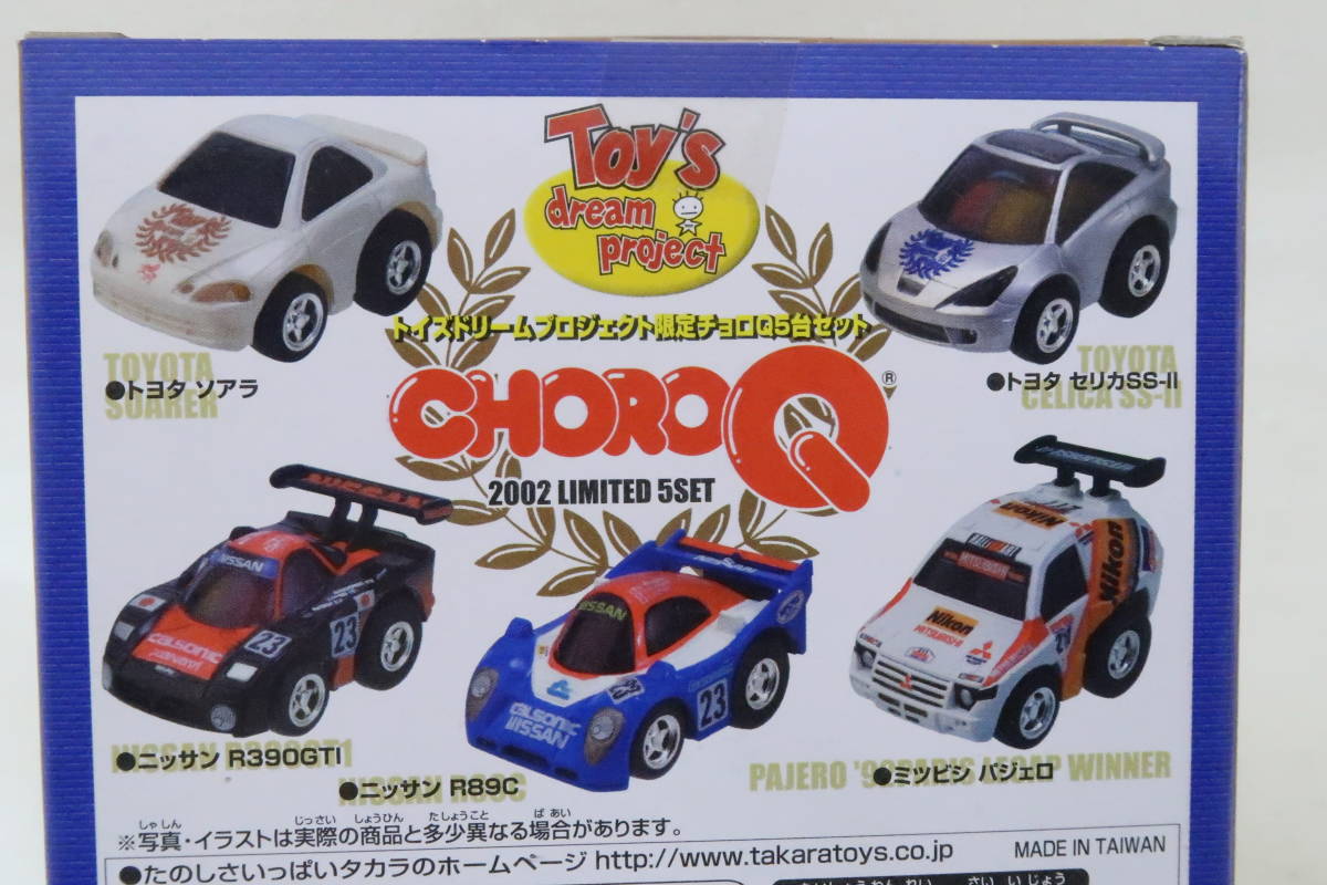  チョロQ Toy’s dream project 限定5台セット NISSAN R89C R390 パジェロ セリカ ソアラ イレレ_画像2