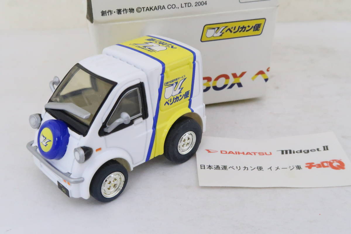 / チョロQ ペリカン便BOX入り DAIHATSU MIDGET2 ダイハツ ミゼット2 日本通運 箱付 ニレ_画像1