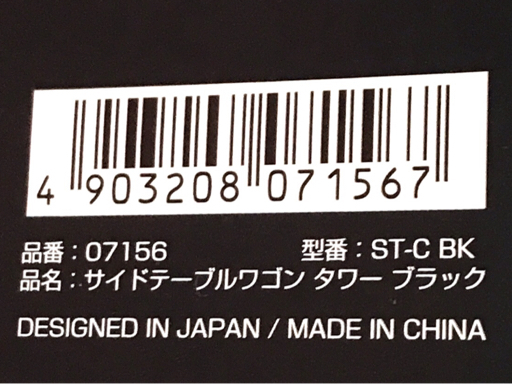 YAMAZAKI tower サイドテーブルワゴン タワー ブラック キャスター ラック マガジンラック インテリア 収納_画像6