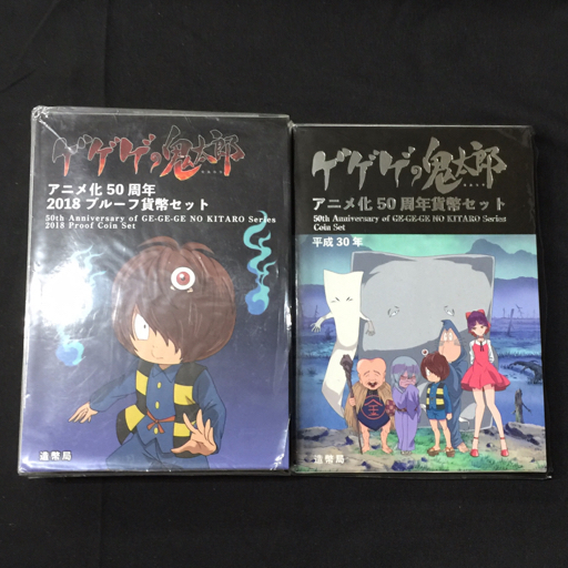 造幣局 ゲゲゲの鬼太郎 アニメ化50周年 2018 プルーフ貨幣セット / 貨幣セット 平生30年 含 保存ケース付 計2点_画像1