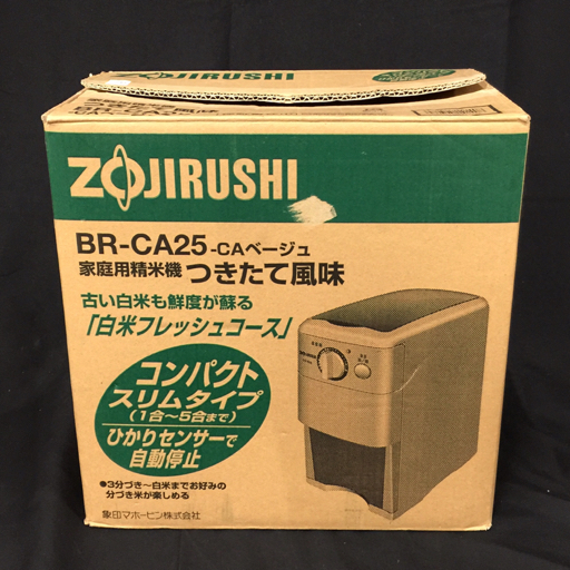 ZOJIRUSHI 象印 BR-CA25 家庭用精米機 つきたて風味 ベージュ 圧力式 家電 箱付き_画像8