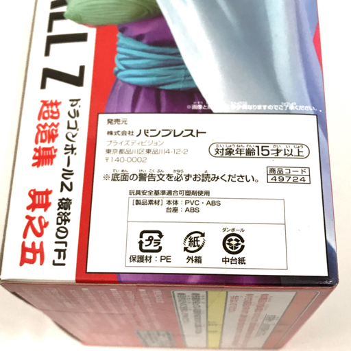 バンプレスト ドラゴンボールZ 復活のF 超造集 其之五 ピッコロ フィギュア プライズ品 ホビー おもちゃ_画像5