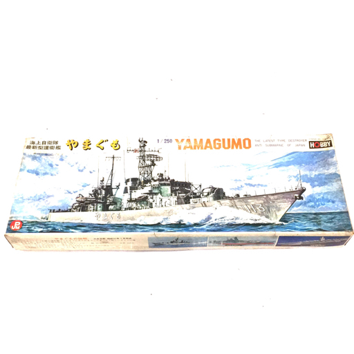 日本ホビー 1/250 海上自衛隊 最新型護衛艦 やまぐも YAMAGUMO プラモデル 未組立品 保存箱 付属_画像2