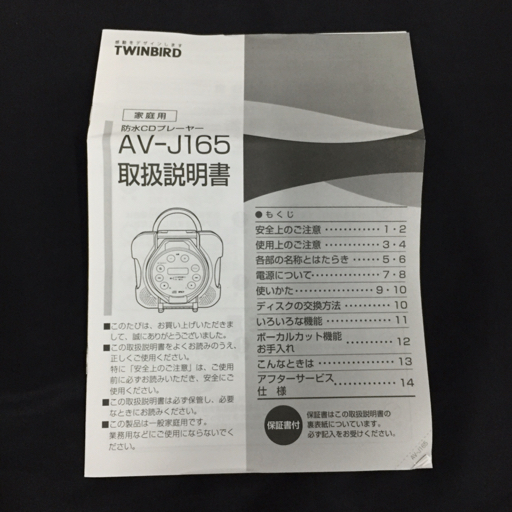 1円 新品同様 TWINBIRD AV-J165 防水CDプレーヤー CD ZABADY オーディオ機器_画像5