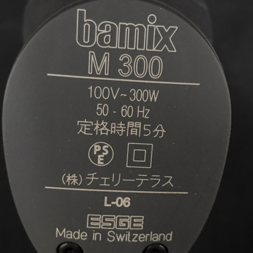 bamix フードプロセッサー M300 スマートセット バーミックス 動作確認済み_画像5