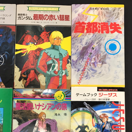 サバイバル 東京ひとり暮らし 他 日本横断 キャノンボール火の玉レース 等 ゲーム ブック 文庫 計11点 セット_画像3