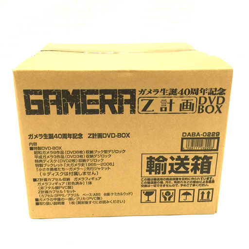 ガメラ生誕40周年記念 Z計画 DVDBOX 輸送箱付き 未開封品