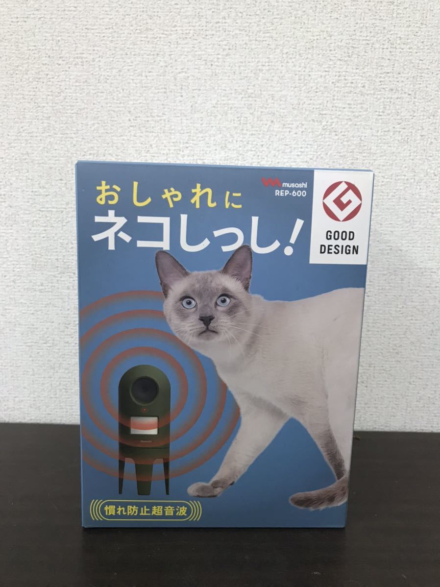 新品/動作確認済み/おしゃれにネコしっし/musashi/REP-600/GOOD DESIGN/ネコよけ/センサー探知機能/防滴構造/超音波/F-2_画像2