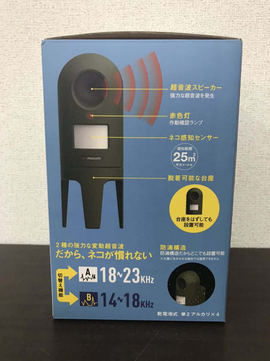 新品/動作確認済み/おしゃれにネコしっし/musashi/REP-600/GOOD DESIGN/ネコよけ/センサー探知機能/防滴構造/超音波/F-2_画像9