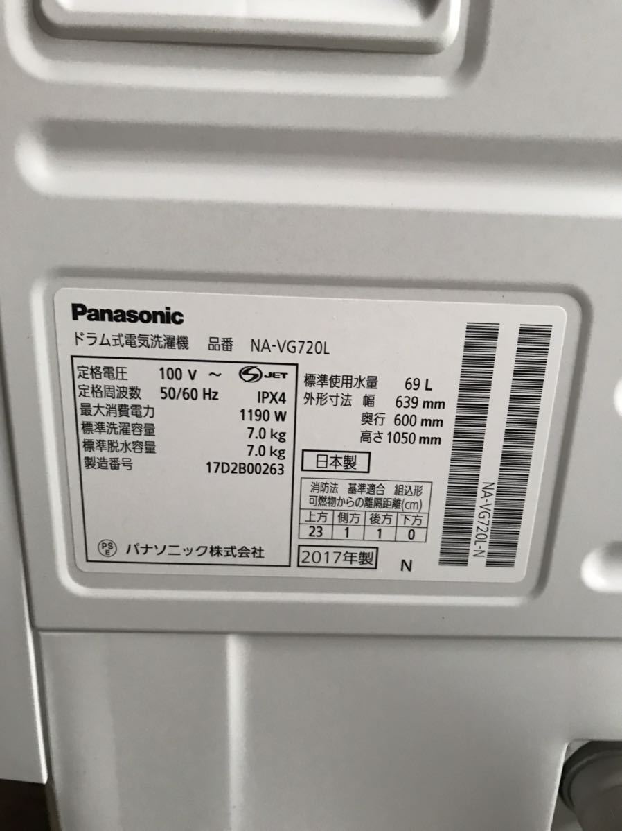 Panasonic/左開き/ななめドラム式洗濯機/Cuble/洗濯7kg/乾燥3kg/NA-VG720-L/規3_画像2