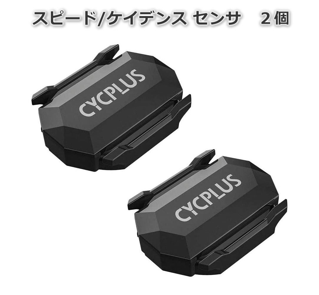 CYCPLUS C3 スピード・ケイデンスセンサー(ANT+/BT)　2個