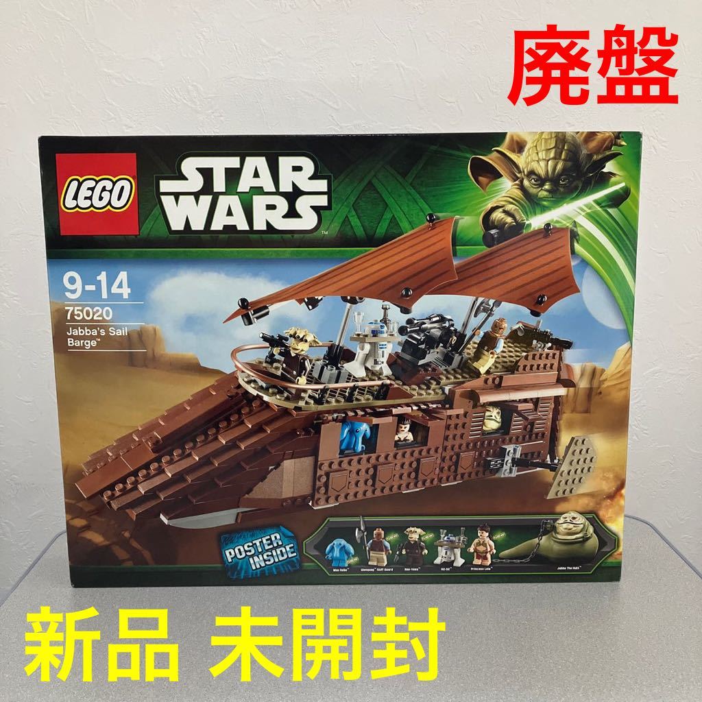 ☆レゴ☆75020☆スターウォーズ☆ジャバのセールバージ☆新品☆未開封☆廃盤☆2013年☆Star Wars☆Jabba's Sail Barge☆LEGO☆_画像1