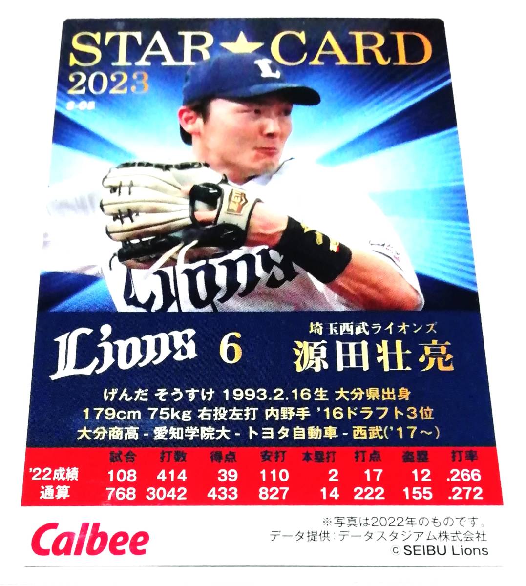 2023 第1弾 源田壮亮 スターカード 西武ライオンズ 【S-05】 ★ カルビープロ野球チップスの画像3