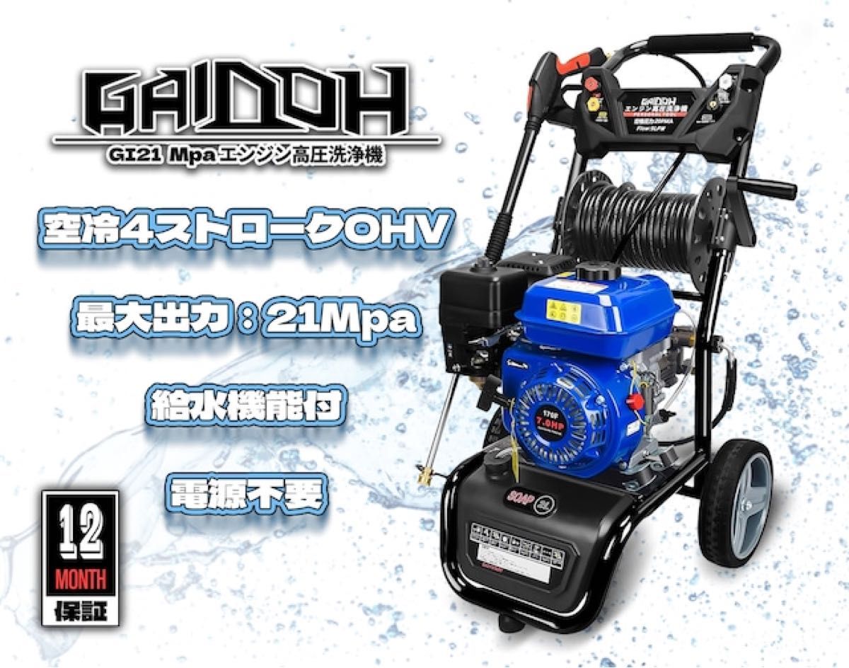 エンジン高圧洗浄機 ガソリン燃料 強力エンジン式高圧洗浄機 7.0HP 最大圧力21Mpa 給水機能付き　2l清浄剤タンク付き