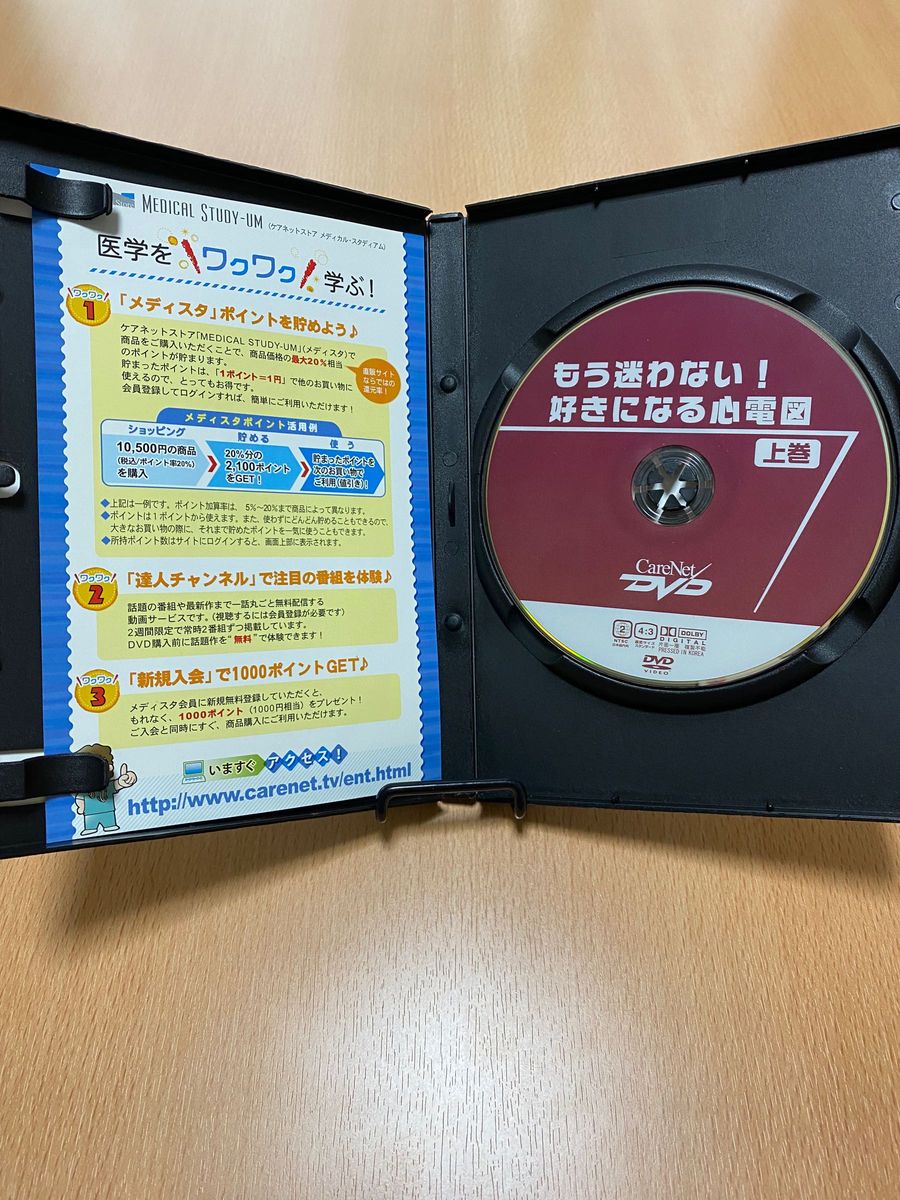 DVD もう迷わない！好きになる心電図　上巻　講師　山下武志　