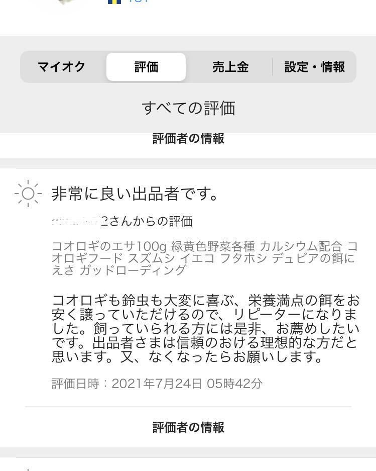 コオロギ・スズムシの高級フード50g【お試し】☆栄養豊富☆喰付抜群☆鈴虫にも♪の画像6