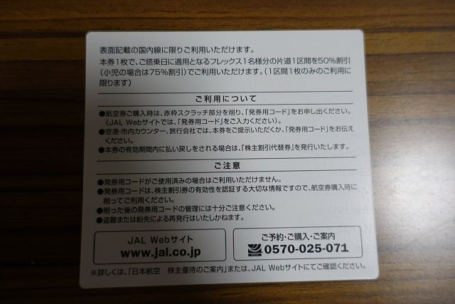 ◆即決・送料無料 JAL 日本航空 株主優待券 23枚 ※有効期限2025年5月31日の画像2