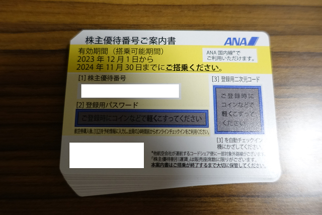 ◆即決・送料無料 ANA 全日空 株主優待券 17枚 ※有効期限2024年11月30日の画像1