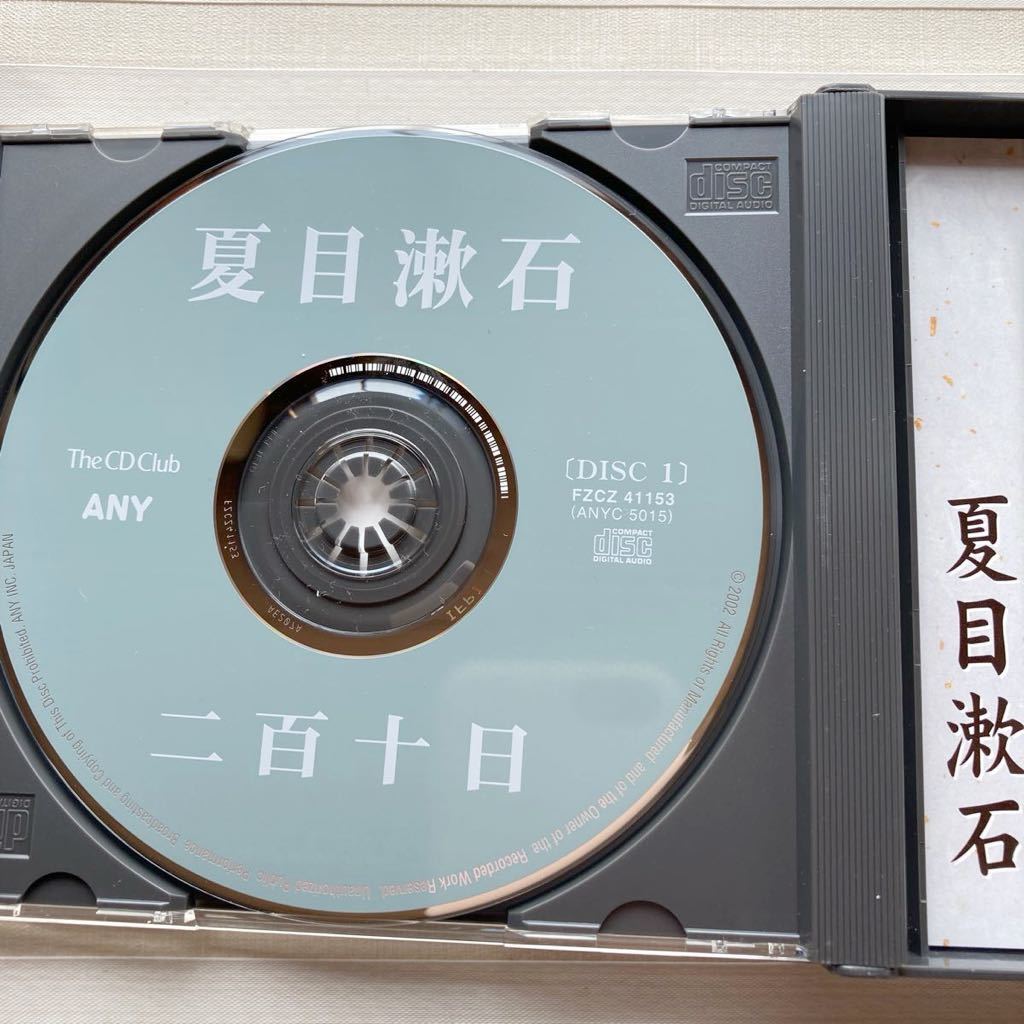 2CD　夏目漱石 「二百十日」　 朗読 橋爪功_画像3