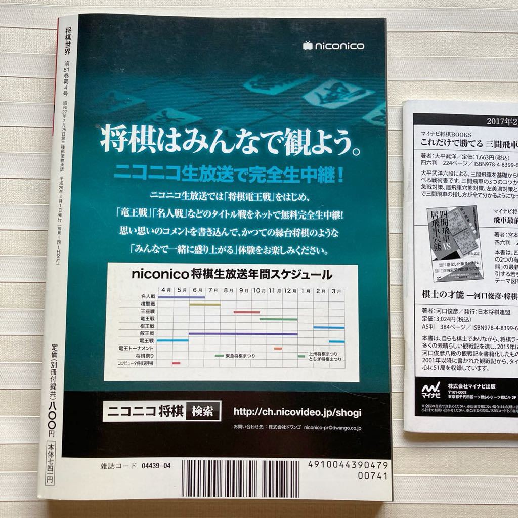 将棋世界 2017年 4月号　別冊付録付き_画像3