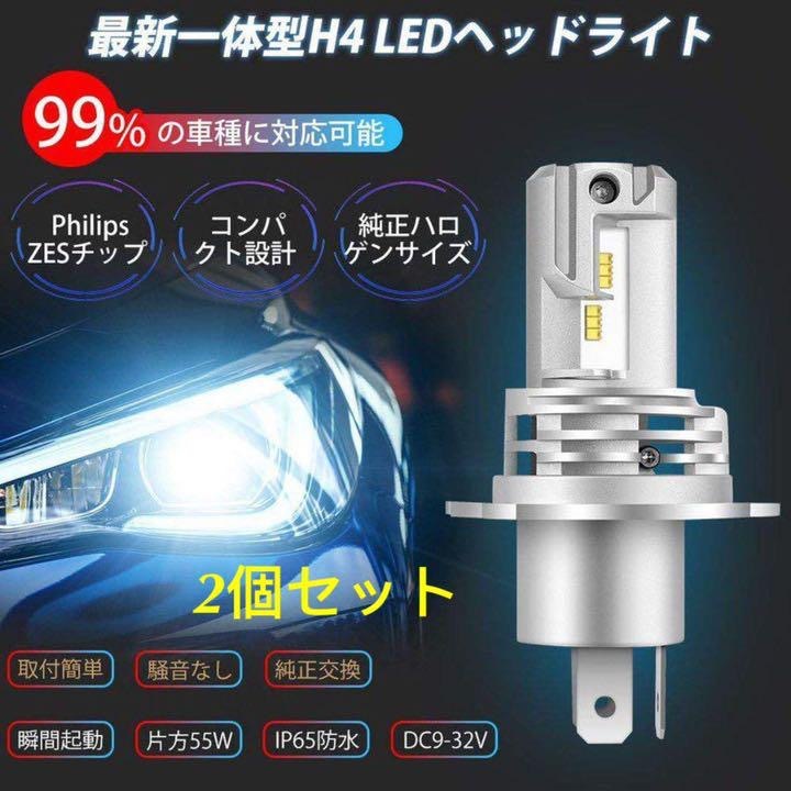 H4 驚異の明るさ 16000LM 6500K 高輝度 新車検対応 LEDヘッドライトHi/Lo ホワイト 無極性 55W IP65防水 取付簡単 冷却ファン 12V車 2個の画像1