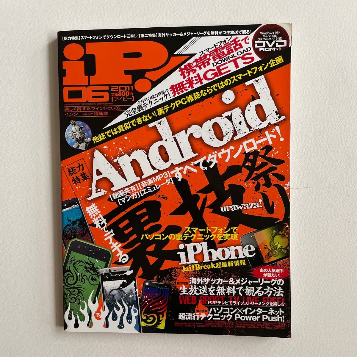 アイピー 2011年6月号_画像1