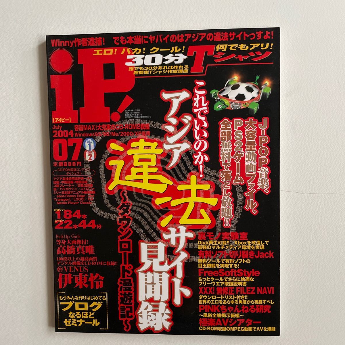 アイピー 2004年7月号_画像1