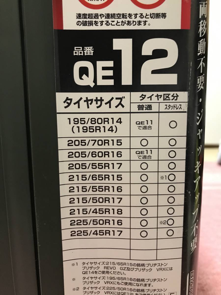 カーメイト 非金属タイヤチェーン QE12 _画像3