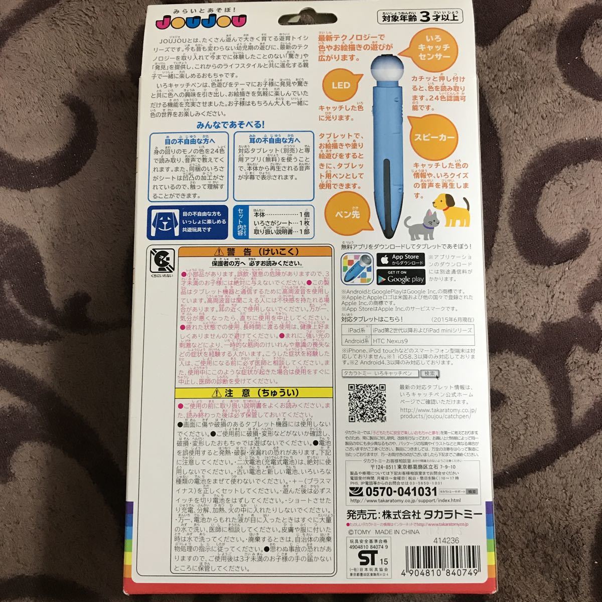 新品 いろキャッチペン 色キャッチペン いきものいっぱい編 24色 タカラトミー 日本おもちゃ大賞 お絵かき ぬりえ クイズ 知育玩具 アプリ_画像2