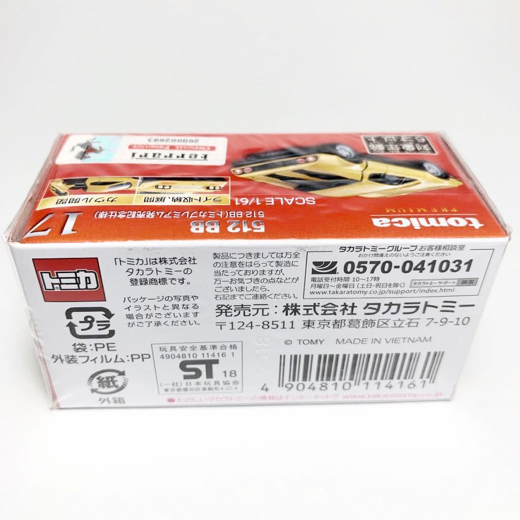  原文:100円～【トミカ】即日完売 12/15発売 17 Ferrari フェラーリ 512 BB トミカプレミアム発売記念仕様 新品未開封 tomica PREMIUM ④