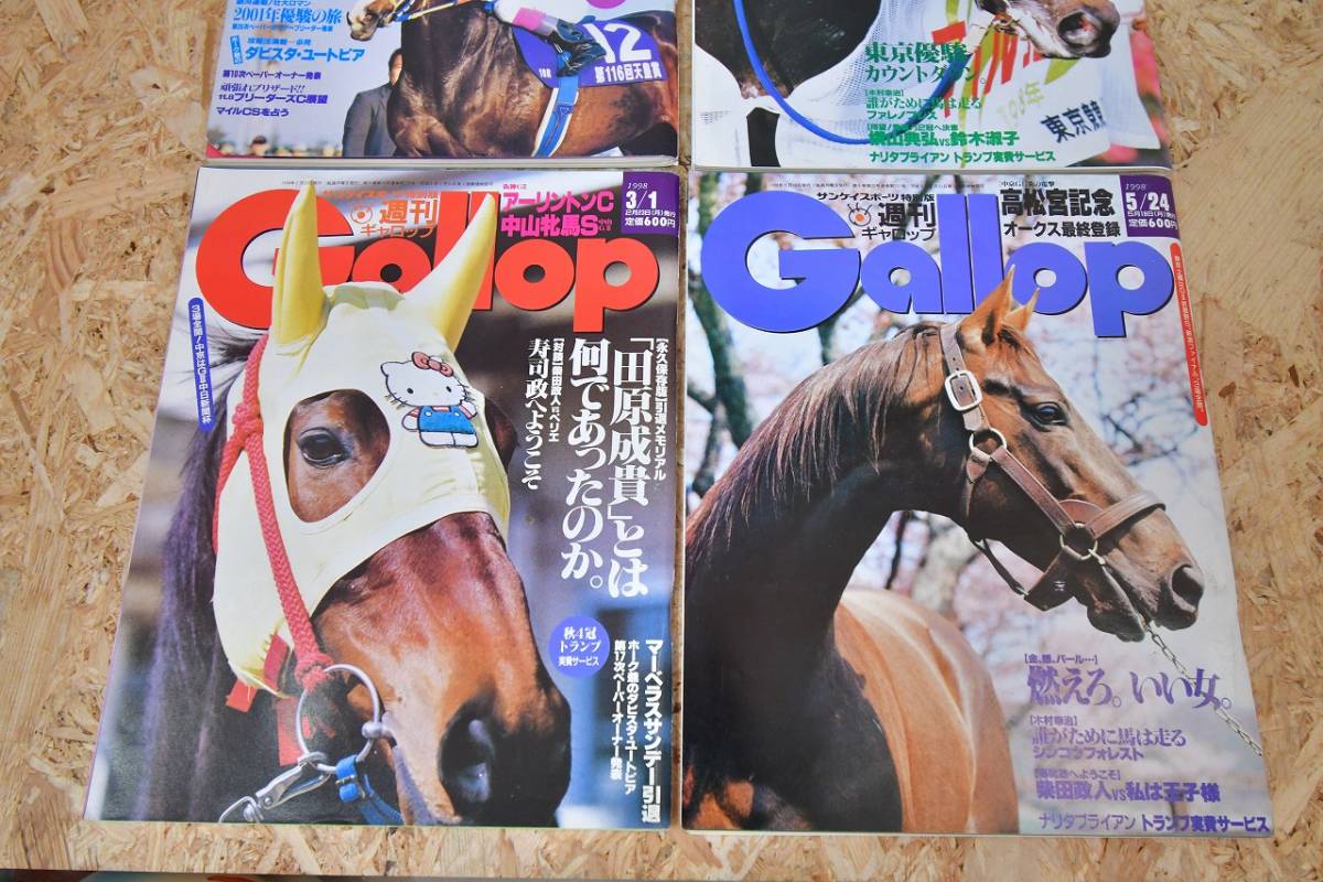 ＠17　優駿　96年　週刊Gallop ギャロップ　97年　98年　99年　競馬ブック　平成6年　～　平成10年　まとめて_画像4