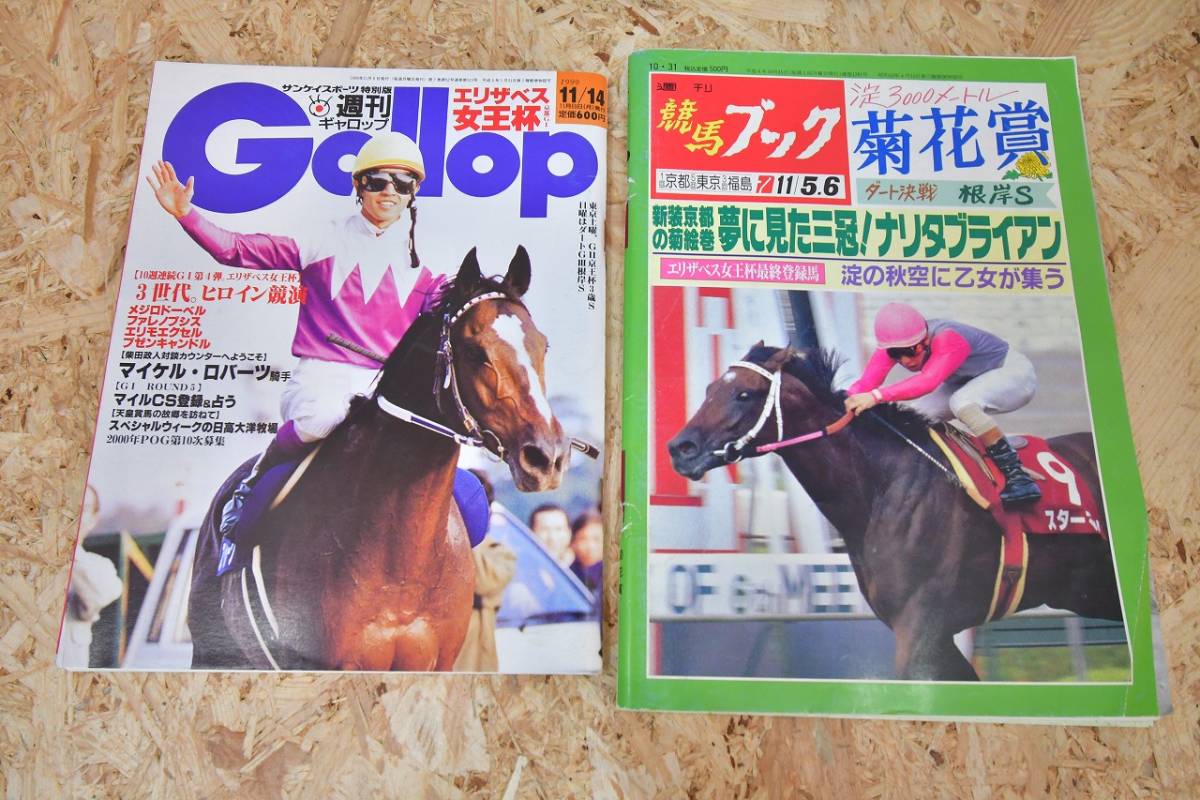 ＠17　優駿　96年　週刊Gallop ギャロップ　97年　98年　99年　競馬ブック　平成6年　～　平成10年　まとめて_画像6