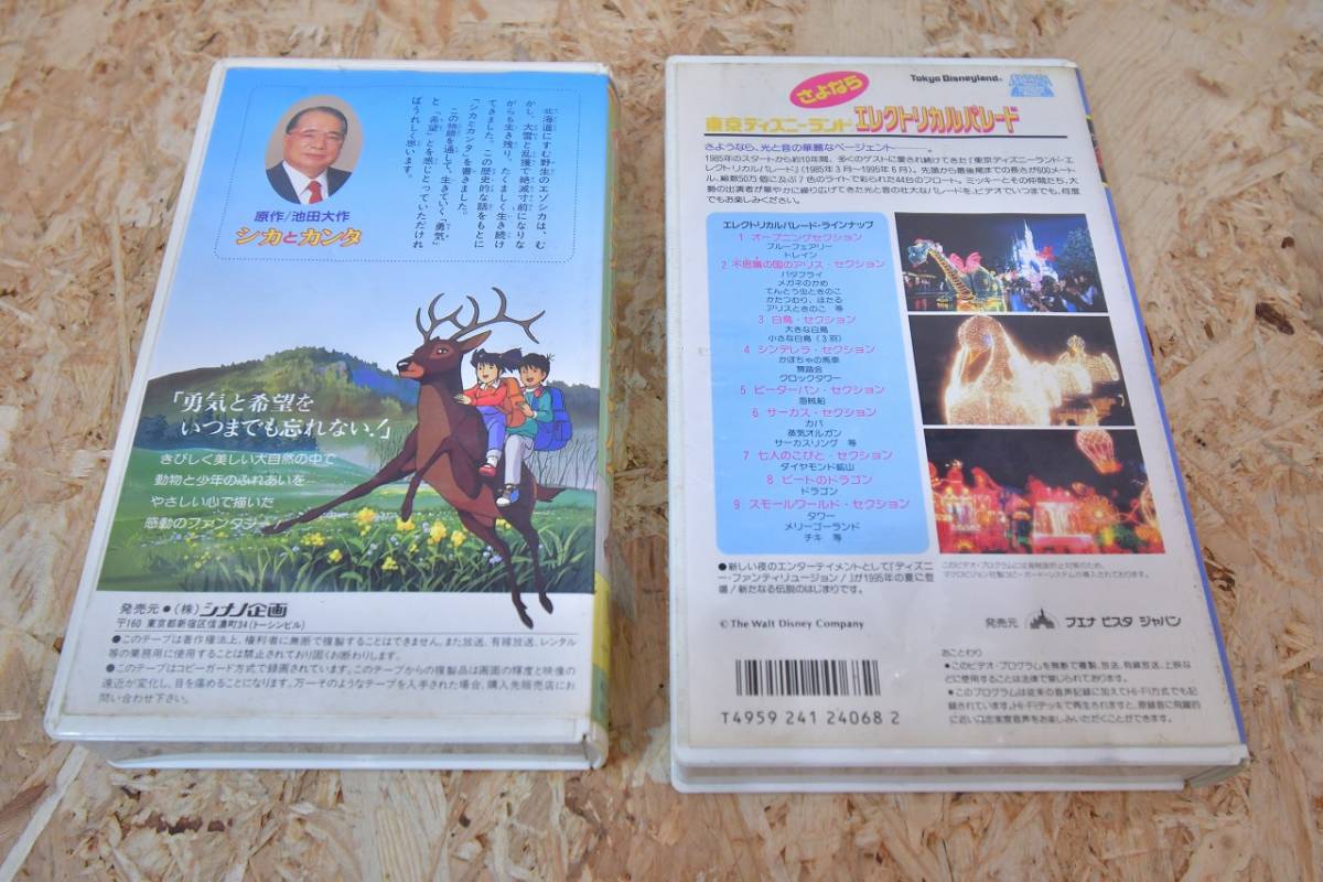  deer . can ta Ikeda Daisaku & Tokyo Disney Land .. if electrical pare-doVHS videotape 