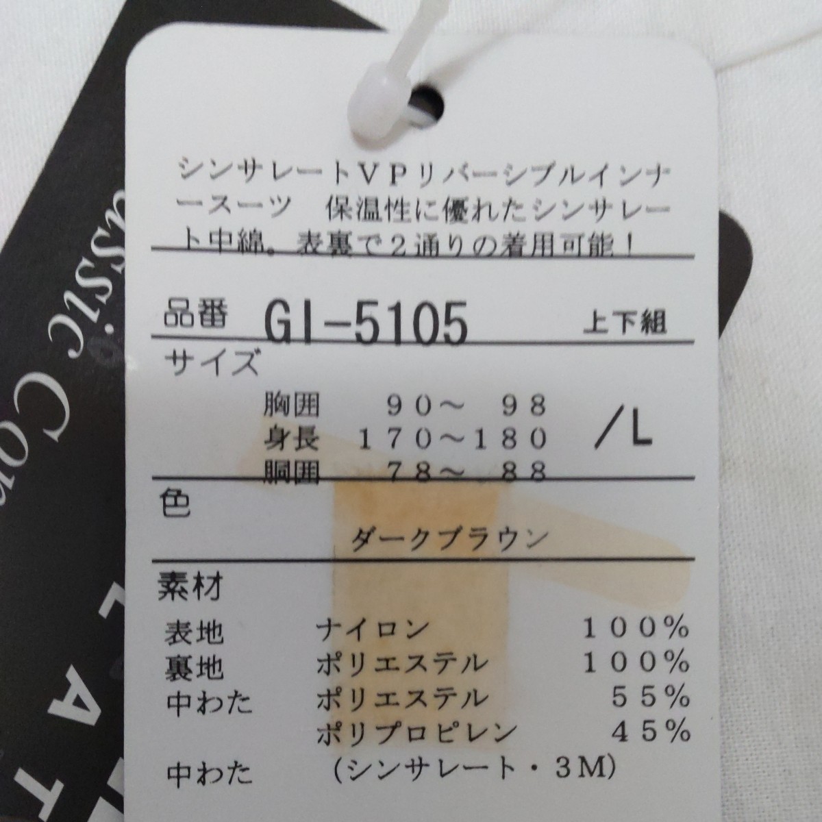 ダイワ　シンサレートVP リバーシブルインナースーツ　GI -5015　ダークブラウンＬサイズ【送料込み価格】_画像10