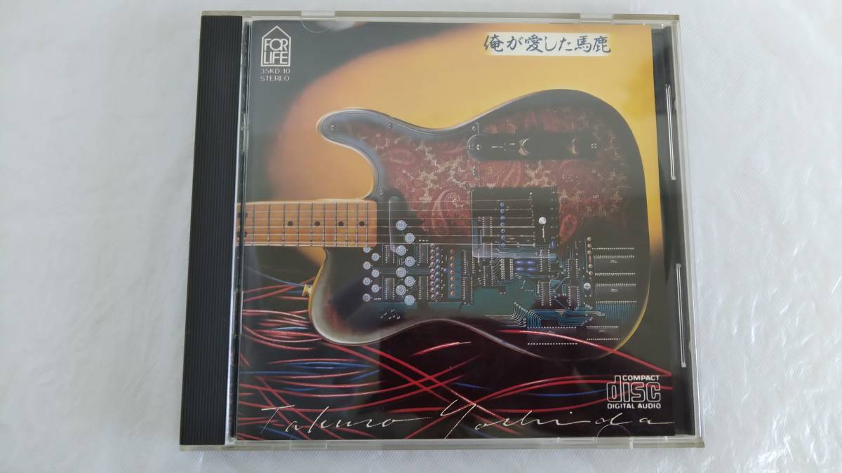 再生確認済み CD 吉田拓郎 / 俺が愛した馬鹿 35KD-10 FORLIFE_画像1