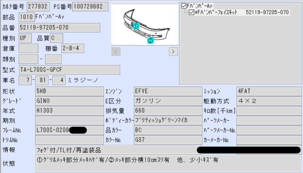 ミラジーノ　L700S　フロントバンパー　No.277932_画像6