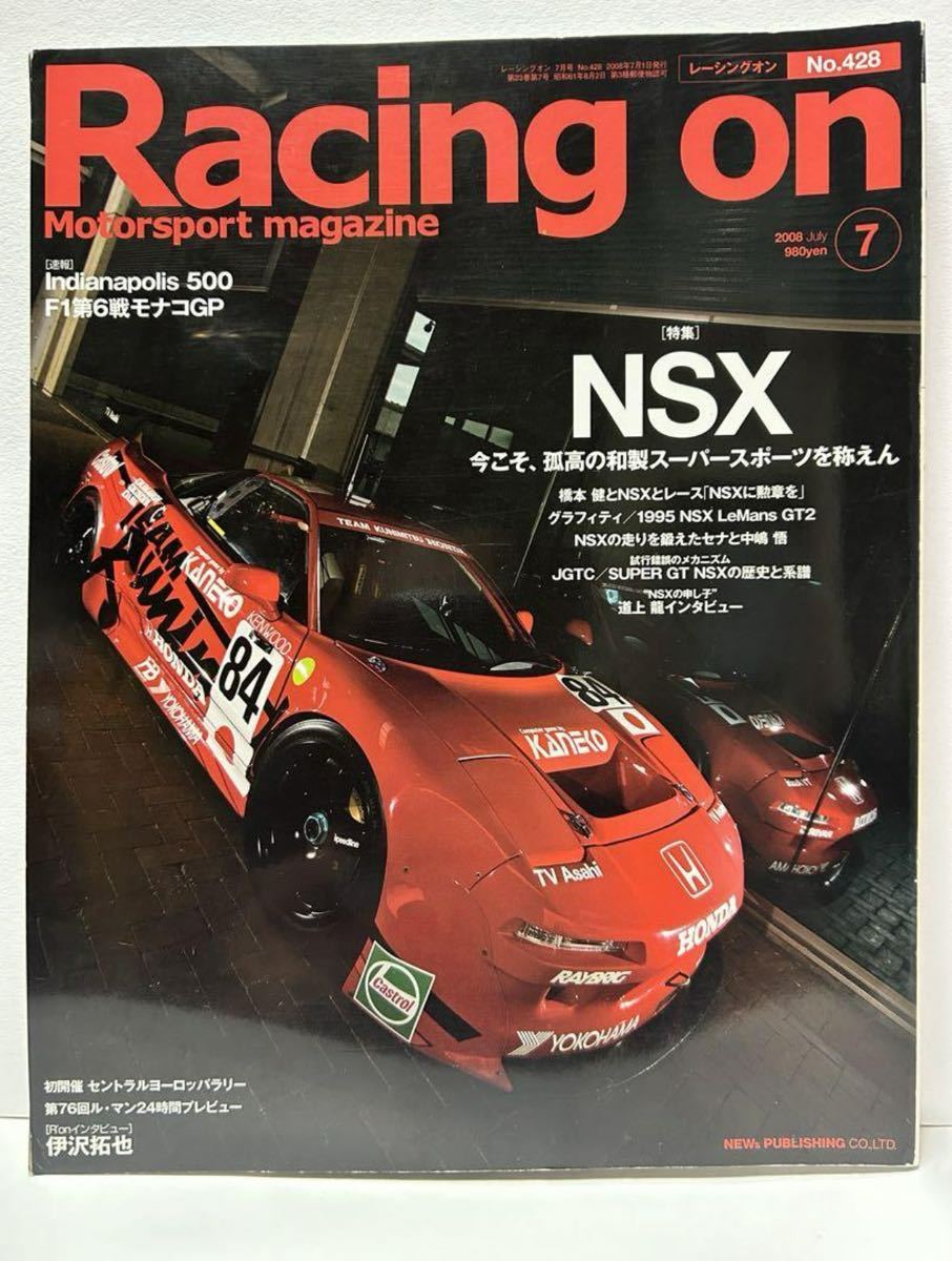 Racing on No.428 レーシングオン_画像1