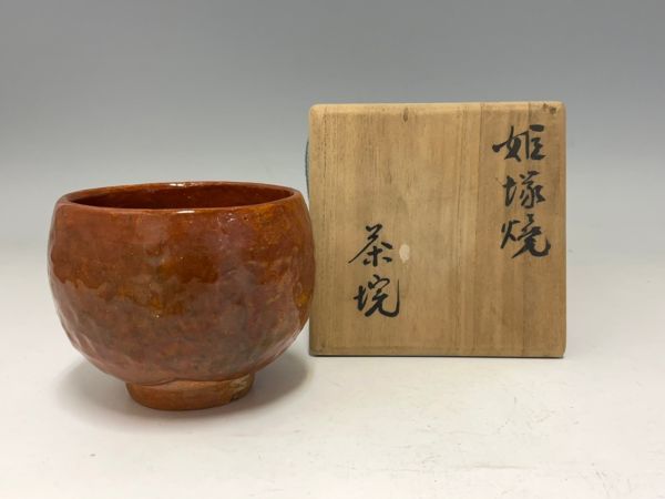 Gr877「茶道家D様から委託品」渡部祀峰作　姫塚焼　赤　茶碗　日本陶工作品茶陶茶器茶道具_画像1