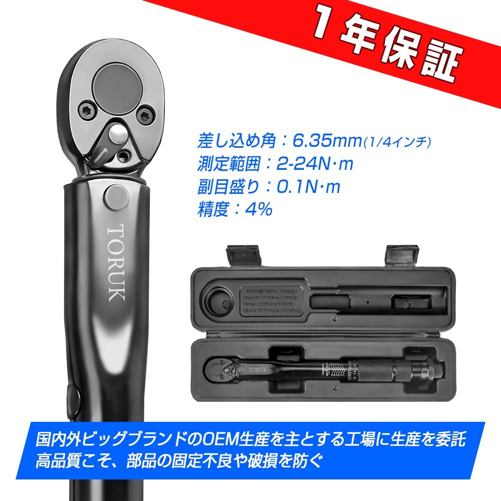 1円～最新 1/4インチ プレセット型 トルクレンチ 6.35mm 2-24N・m 専用ハードケース付き 正逆回転可能 工具 校正書付 一年保証 NLBS-003A_画像3