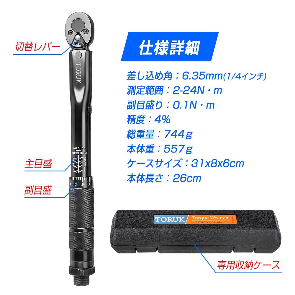 1円～最新 1/4インチ プレセット型 トルクレンチ 6.35mm 2-24N・m 専用ハードケース付き 正逆回転可能 工具 校正書付 一年保証 NLBS-003A_画像7