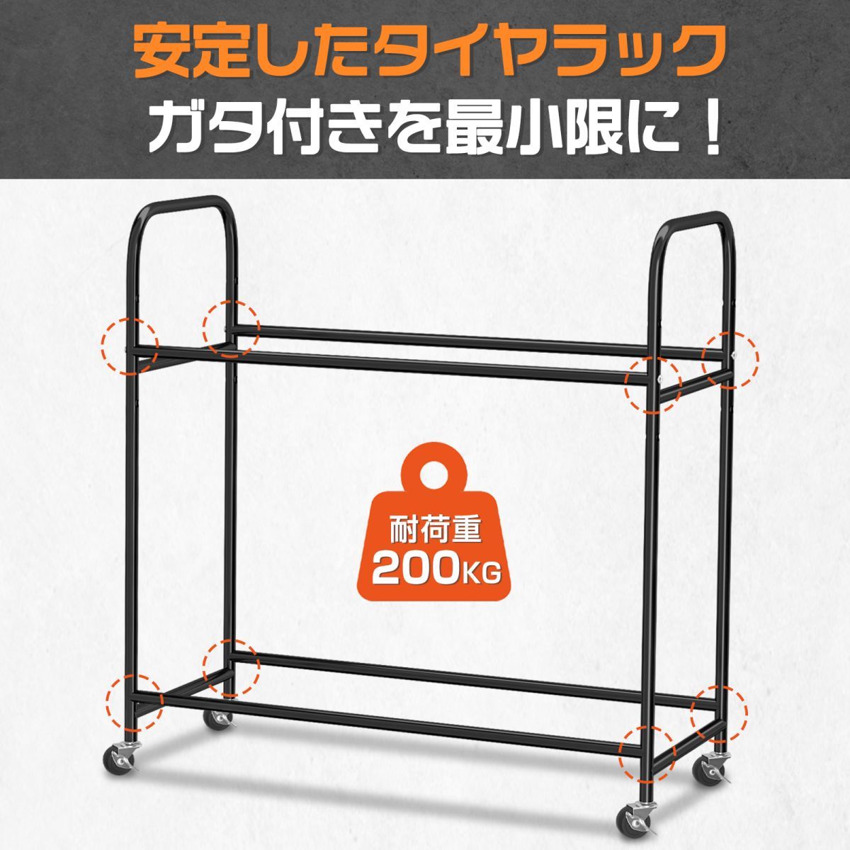 タイヤ ラック 最大収納 8本 キャスター付き スタンド 幅105cm 3段調整可能 タイヤスタンド タイヤ収納ラック 交換 保管 送料無料 TR001_画像5