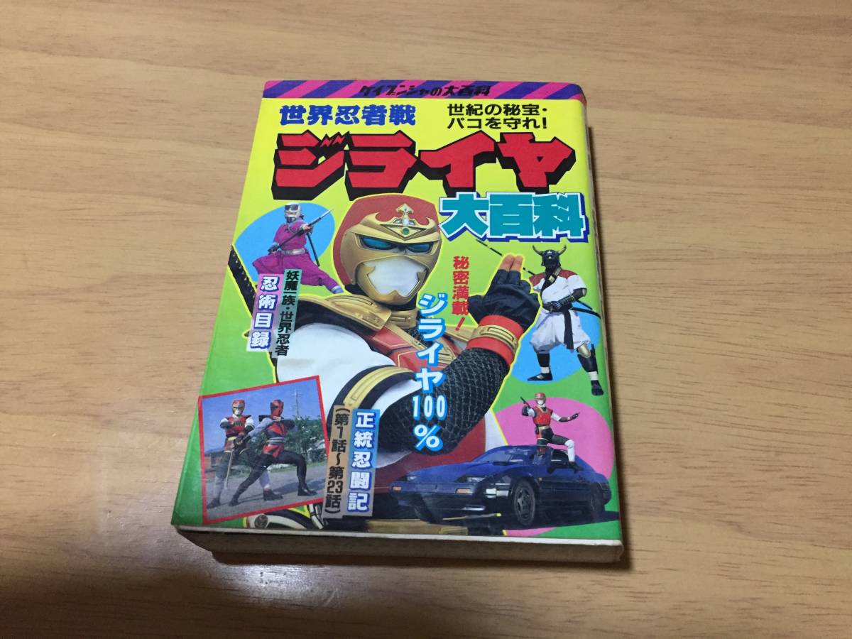 特撮/「飛べ!孫悟空(1) 講談社 テレビ名作えほん」 ザ 特撮/「飛べ!孫悟空(1) 講談社 テレビ名作えほん」 ザ