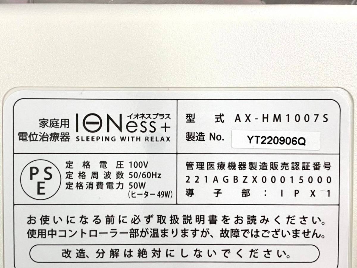 ■【未使用品】ATEX/アテックス IONESS+/イオネスプラス AX-HM1007S 家庭用電位治療器 (41927SS1)_画像7