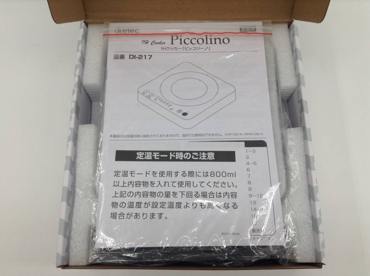 未使用 R6年11月まで保証付き dretec ドリテック DI-217 Piccolino ピッコリーノ IH卓上型調理器 IHクッキングヒータ-（49-50.S-2）L-23 SS_画像2